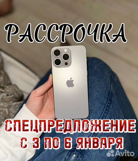 iPhone 15 Pro Max, 256 ГБ
