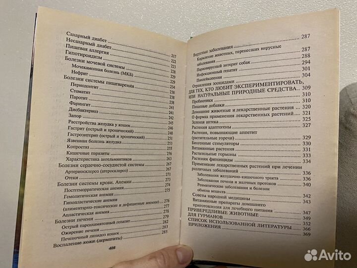 Питание кошек и собак. Богданова