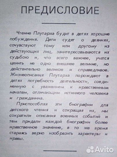 Плутарх/Жизнь знаменитых римлян