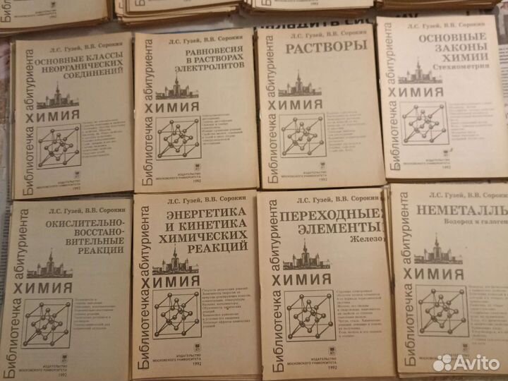 Книги по химии. Учебники