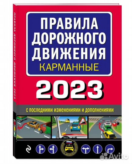 Правила дорожного движения 2023 одним лотом