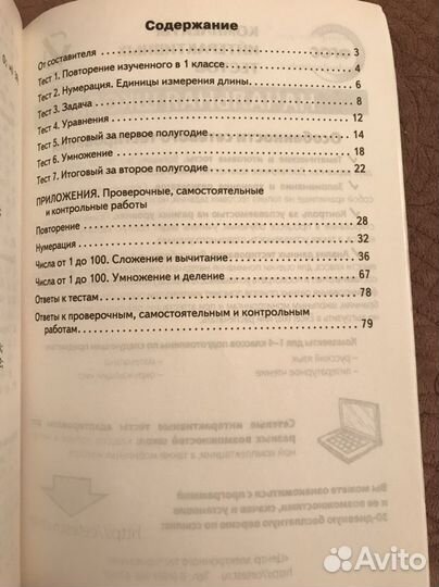 Контрольно-измерительные материалы математика 2 кл