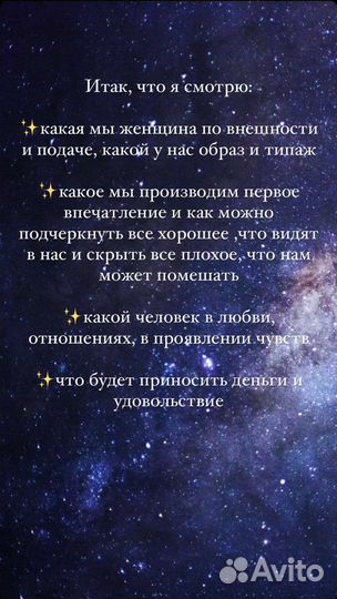 Разбор натальной карты