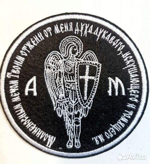 Шеврон Нашивка Архангел Михаил