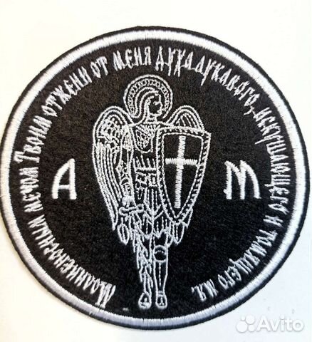 Шеврон Нашивка Архангел Михаил