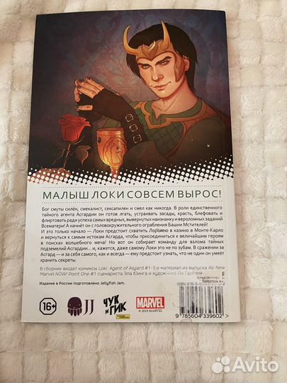 Комикс Локи Агент Асгарда