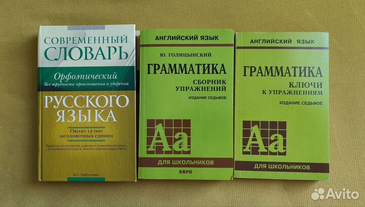 Орфоэпический словарь (русский) и грамматика англ