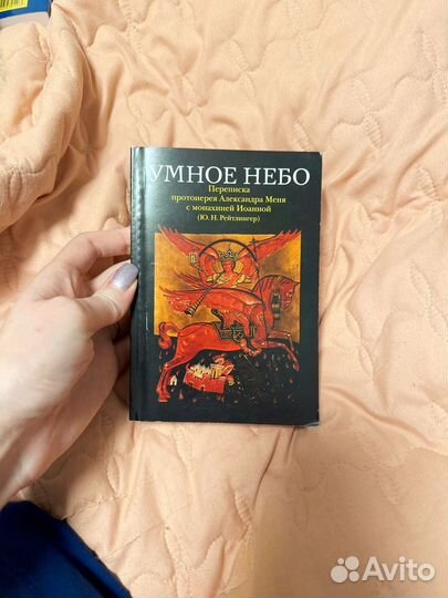 Книга умное небо