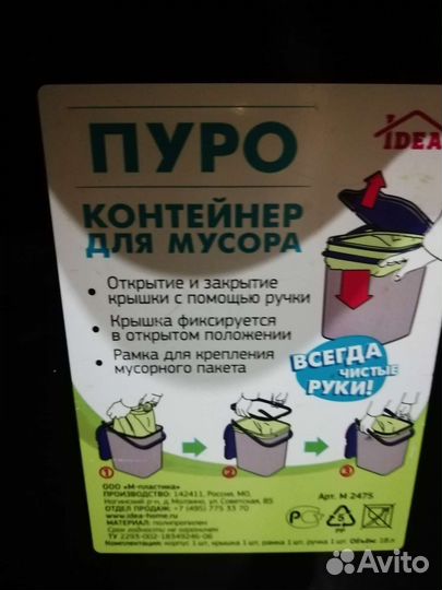 Контейнер для мусора