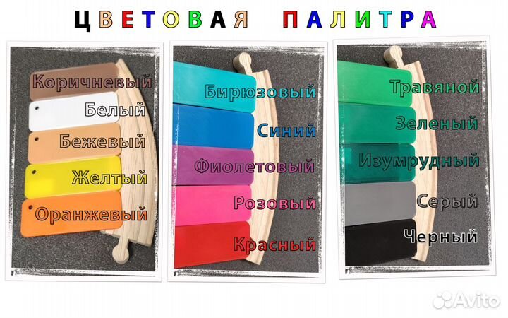 Разноцветные станции для железный дорог IKEA, Brio