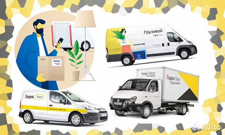 Водитель Яндекс Грузовой