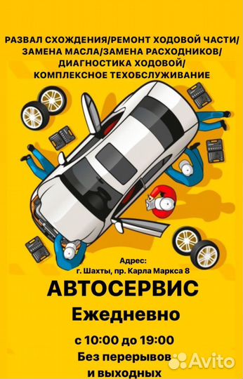 Сход развал