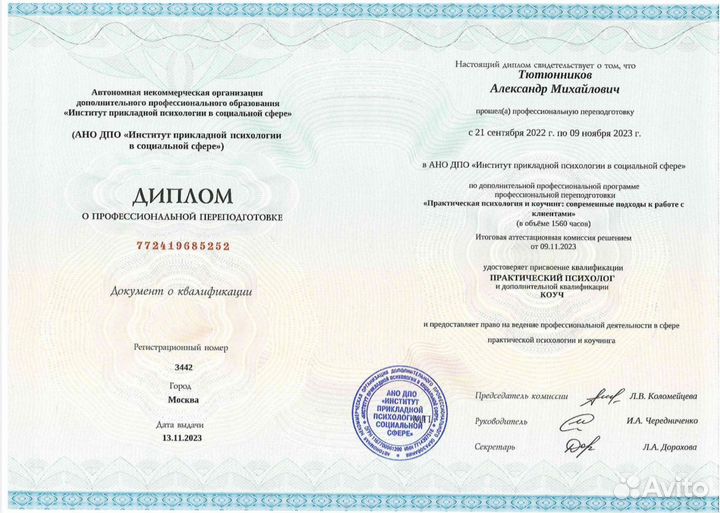 Психолог онлайн