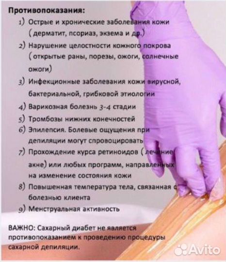 Спа шугаринг