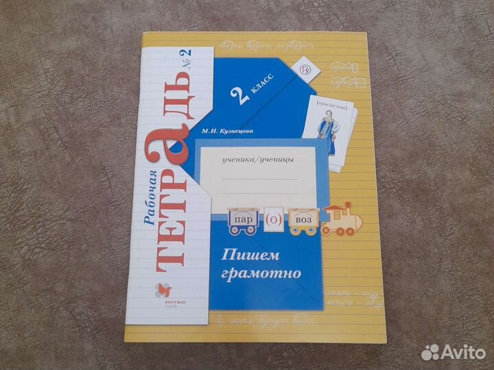 Рабочая тетрадь 2 класс