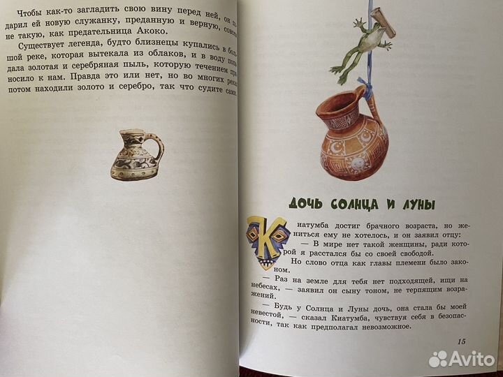 Африканские сказки