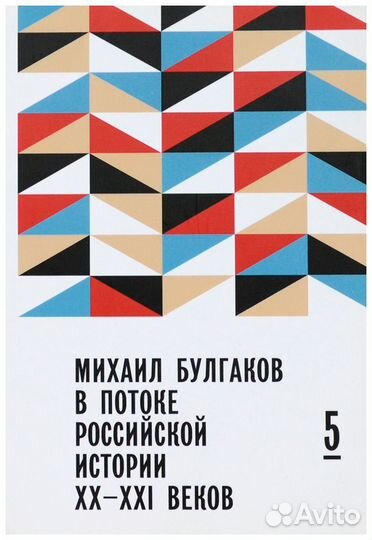 Михаил Булгаков в потоке российской истории