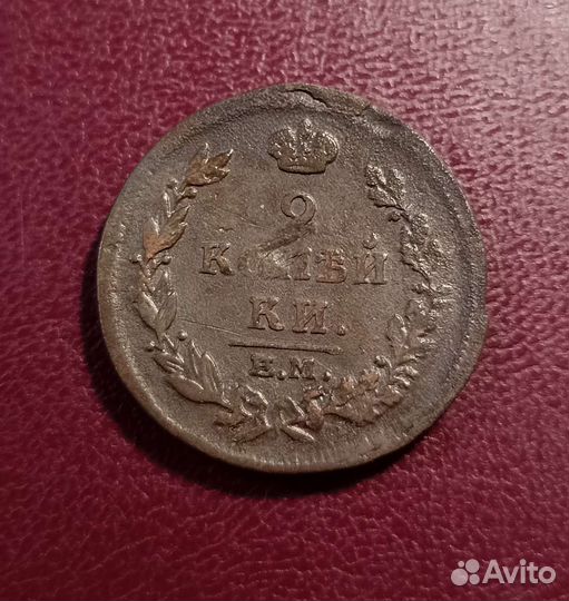 2 копейки 1814 года