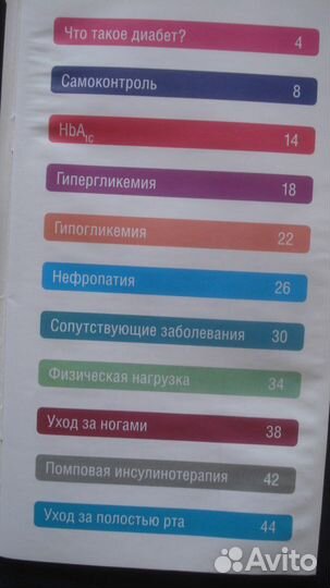 Книги по лечению сахарного диабета (см. описание)