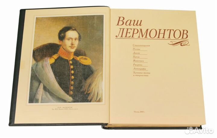 Ваш Лермонтов. Коллекционная книга-альбом. Новая