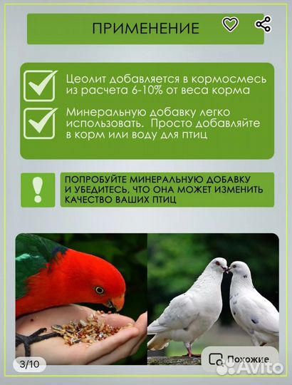 Добавка для декоративных птиц и голубей