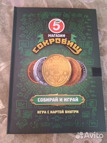 Коллекция монет Магазин сокровищ из пятерочки