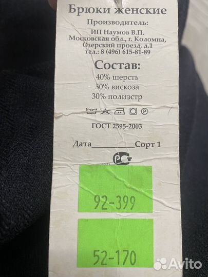 Брюки женские класика