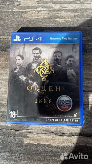 Орден 1886 PS4 PS5