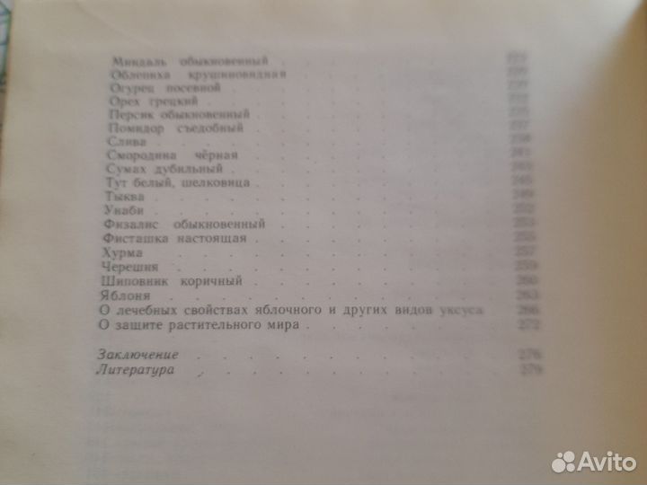 Лекарственные растения