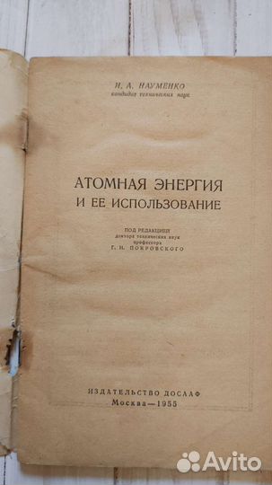Учебники ссср,атомная энергия