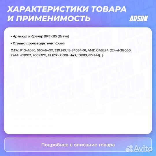 Прокладка крышки клапанов Brave