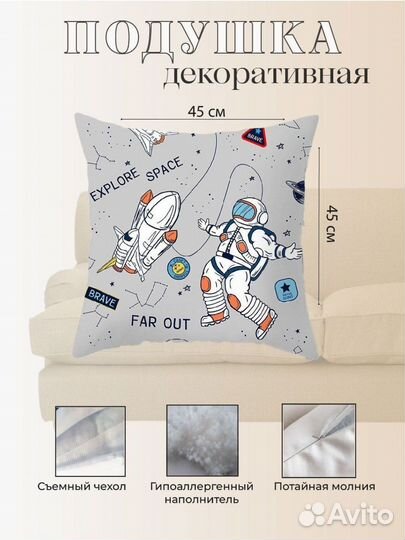 Подушка декоративная 4545. Космос. Съёмный чехол