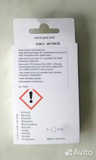 Таблетки для чистки гидросистемы Jura 24225