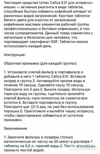 Чистящее средство для кофемашин cafiza