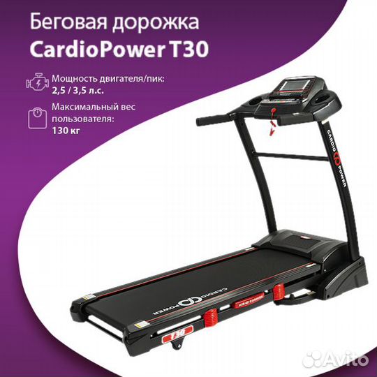Беговая дорожка CardioPower арт BV45