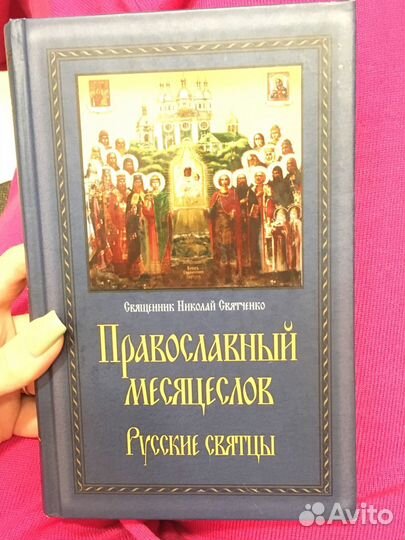 Православные книги
