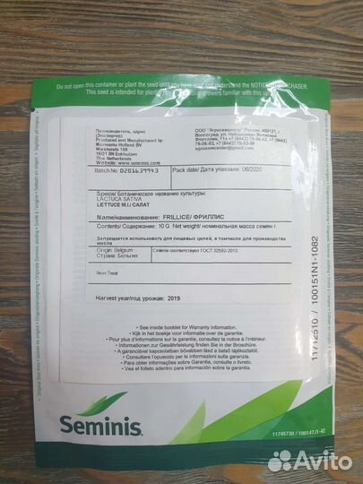 Семена салат фриллис seminis