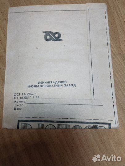 Набор цветной фольги СССР для творчества. 7 шт