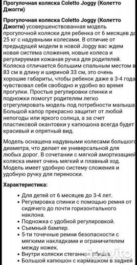 Прогулочная коляска coletto Joggy