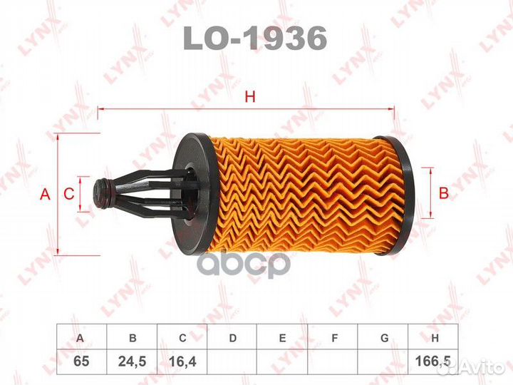 Фильтр масляный (вставка) LO1936 lynxauto