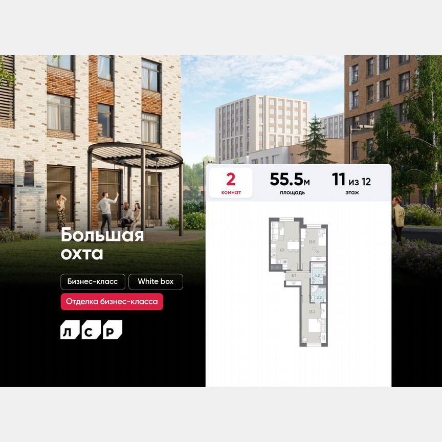 2-к. квартира, 55,5 м², 11/12 эт.