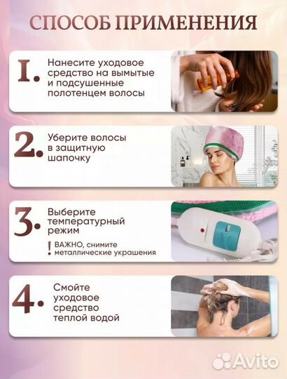 Термошапка для волос и масок электрическая