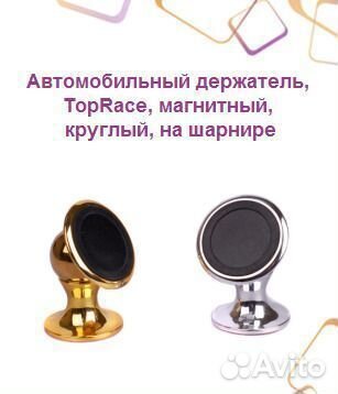 Держатель, TopRace, магнитный, кругл