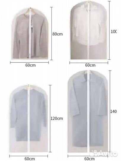 Чехлы для одежды