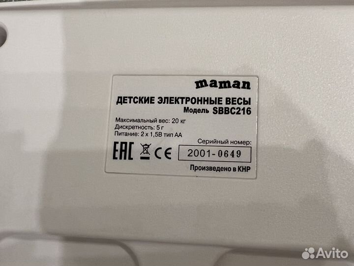 Детские весы для новорожденных
