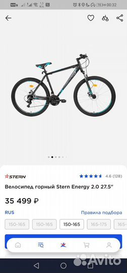 Велосипед stern