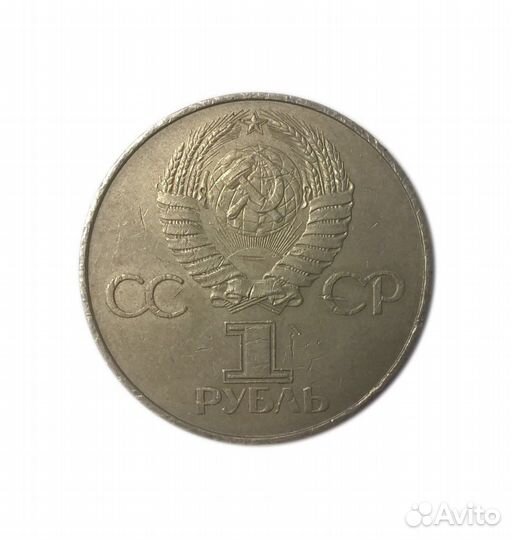 Юбилейные монеты СССР