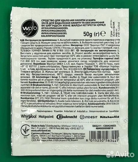 Средство удаления накипи и жира indesit