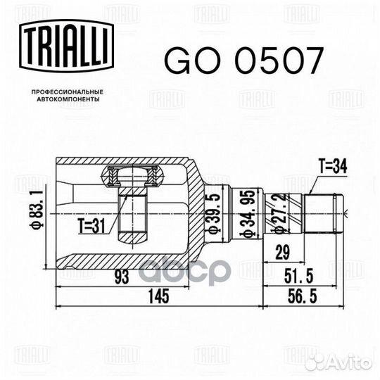 Шрус внутренний GO0507 Trialli