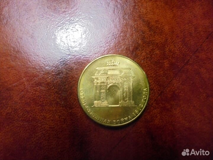 10 руб 2012 г UNC спмд 200-летие победы в отеч вой